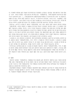 [한국고전소설] 인현왕후전 연구-9