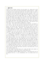 반일감정의 원인과 실태 및 한일관계 개선방안-2