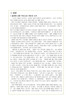 반일감정의 원인과 실태 및 한일관계 개선방안-3