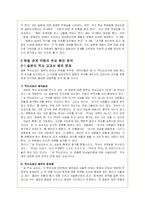 반일감정의 원인과 실태 및 한일관계 개선방안-4
