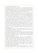 반일감정의 원인과 실태 및 한일관계 개선방안-5