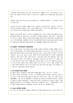 반일감정의 원인과 실태 및 한일관계 개선방안-8