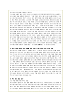 반일감정의 원인과 실태 및 한일관계 개선방안-10