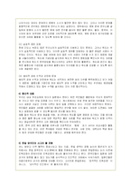 반일감정의 원인과 실태 및 한일관계 개선방안-11