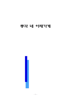 [경영분석] 총각네 야채가게 마케팅분석-1