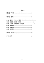 [경영분석] 총각네 야채가게 마케팅분석-2