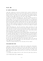[경영분석] 총각네 야채가게 마케팅분석-4