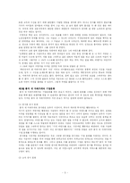 [경영분석] 총각네 야채가게 마케팅분석-5
