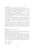 [경영분석] 총각네 야채가게 마케팅분석-9