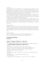 [경영분석] 총각네 야채가게 마케팅분석-10