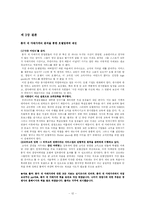 [경영분석] 총각네 야채가게 마케팅분석-12