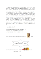[마케팅 사례연구] 비타500의 마케팅 분석과 발전방향-4