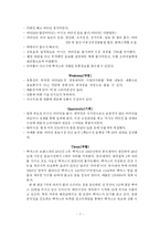 [마케팅 사례연구] 비타500의 마케팅 분석과 발전방향-7