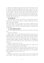 [마케팅 사례연구] 비타500의 마케팅 분석과 발전방향-12
