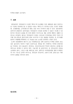 [마케팅 사례연구] 비타500의 마케팅 분석과 발전방향-16