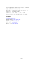 [마케팅 사례연구] 비타500의 마케팅 분석과 발전방향-17