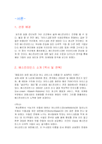 [마케팅] 베스킨라빈스의 마케팅전략-3