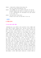 [마케팅] 베스킨라빈스의 마케팅전략-5
