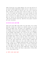[마케팅] 베스킨라빈스의 마케팅전략-6