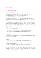 [마케팅] 베스킨라빈스의 마케팅전략-10