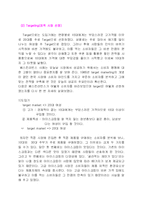 [마케팅] 베스킨라빈스의 마케팅전략-11