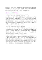 [마케팅] 베스킨라빈스의 마케팅전략-12