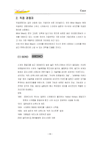 [마케팅] 스와치 시계 SWATCH 마케팅전략-6