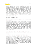 [마케팅] 스와치 시계 SWATCH 마케팅전략-10