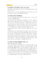 [마케팅] 스와치 시계 SWATCH 마케팅전략-11