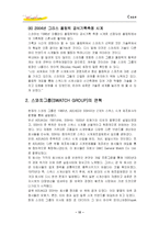 [마케팅] 스와치 시계 SWATCH 마케팅전략-12