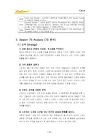 [마케팅] 스와치 시계 SWATCH 마케팅전략-15