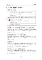 [마케팅] 스와치 시계 SWATCH 마케팅전략-19