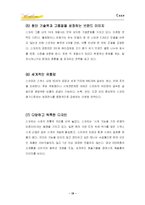 [마케팅] 스와치 시계 SWATCH 마케팅전략-20