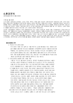 [마케팅] 참이슬 마케팅전략-9