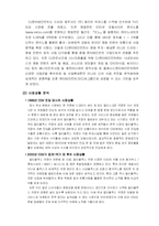 [마케팅전략] CJ 멀티플렉스 CGV 마케팅 전략-3
