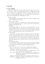[마케팅전략] CJ 멀티플렉스 CGV 마케팅 전략-9