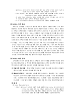 [마케팅전략] CJ 멀티플렉스 CGV 마케팅 전략-10