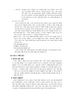 [마케팅전략] CJ 멀티플렉스 CGV 마케팅 전략-11