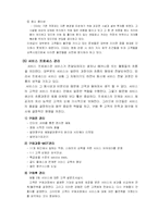 [마케팅전략] CJ 멀티플렉스 CGV 마케팅 전략-13