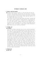 [서비스마케팅] 싸이월드는 왜 성공했을까-3