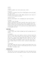 [서비스마케팅] 싸이월드는 왜 성공했을까-7