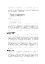[서비스마케팅] 싸이월드는 왜 성공했을까-8