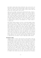 [서비스마케팅] 싸이월드는 왜 성공했을까-9