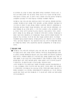 [서비스마케팅] 싸이월드는 왜 성공했을까-10