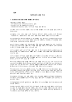 [서비스마케팅] 싸이월드는 왜 성공했을까-11