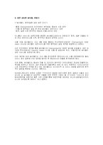 [서비스마케팅] 싸이월드는 왜 성공했을까-13