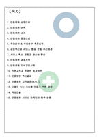 [서비스마케팅] 안동병원의 서비스-2