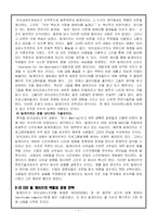 빌게이츠의 생애와 경영전략-7