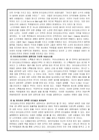 빌게이츠의 생애와 경영전략-10