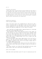 [국제마케팅] 도요타의 렉서스-1